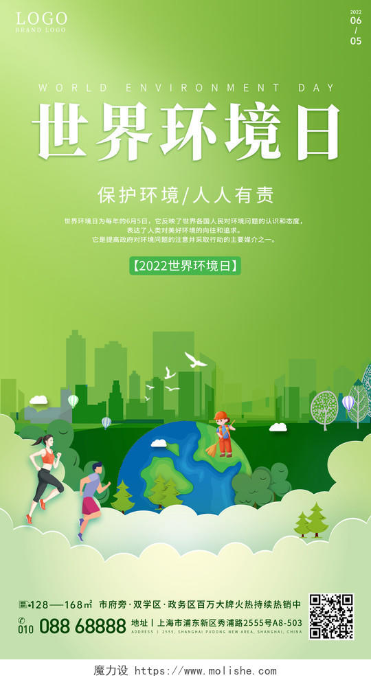 渐变绿色系列世界环境日手机宣传海报